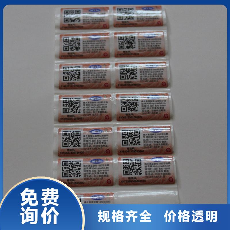  防伪标签有口皆碑