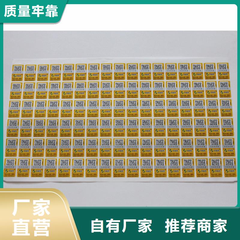 防伪标签_【防伪】用心做品质 瑞胜达(巴中市分公司)