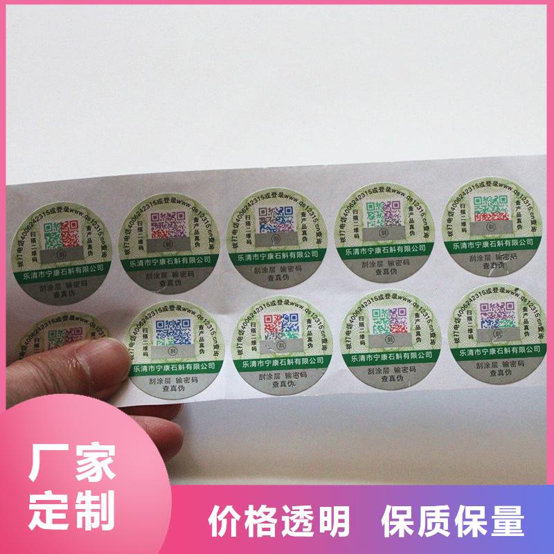 防伪标签定制批发