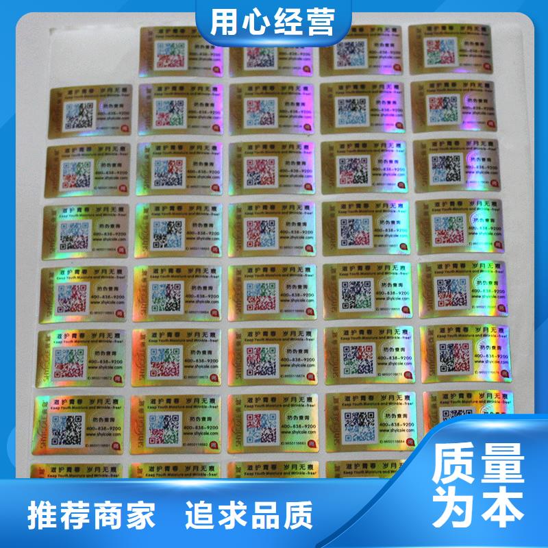 【防伪标签】产品防伪标签不断创新