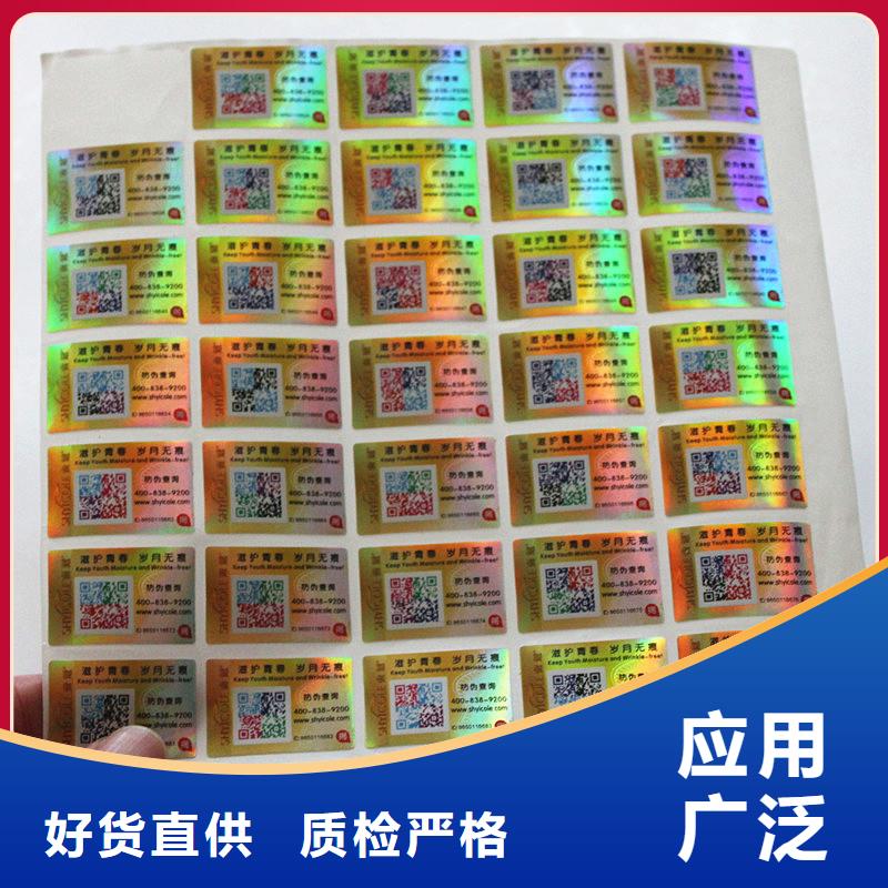  防伪标签支持货到付清