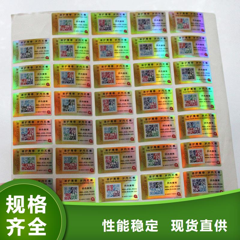  防伪标签生产经验丰富