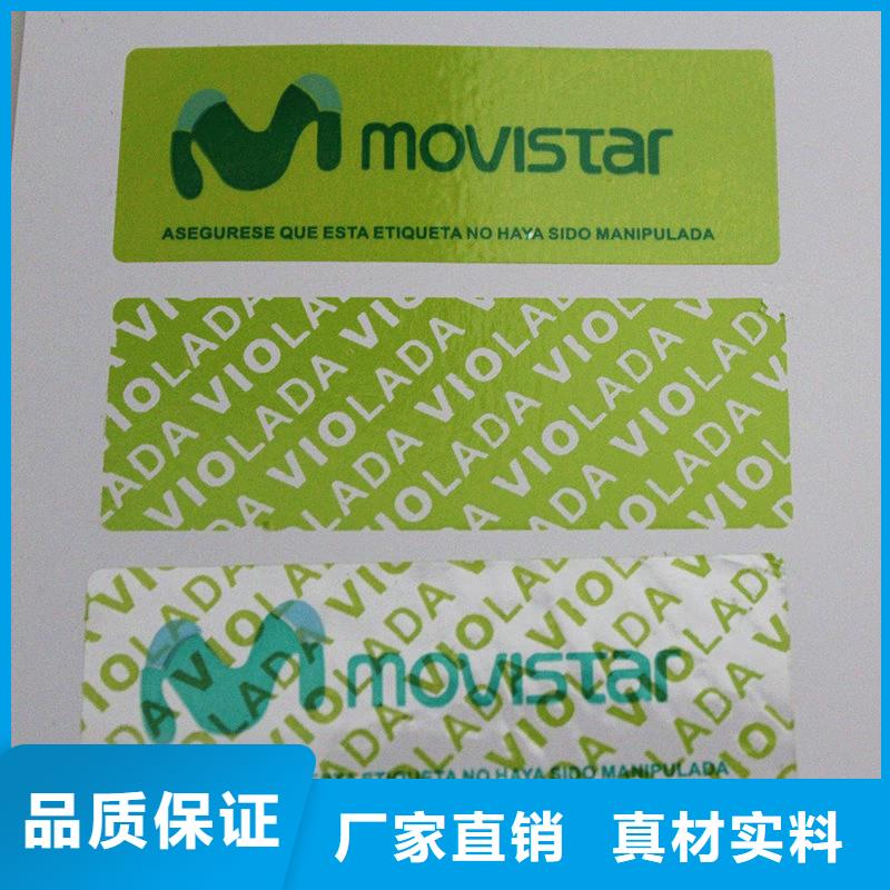  防伪标签货源直销