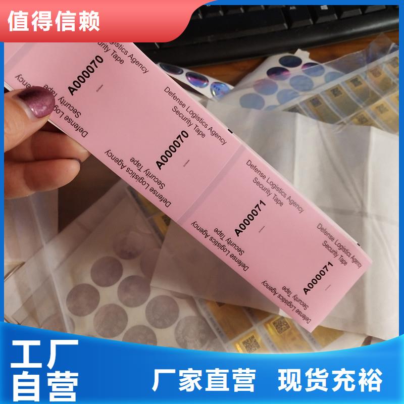 防伪标签48小时发货