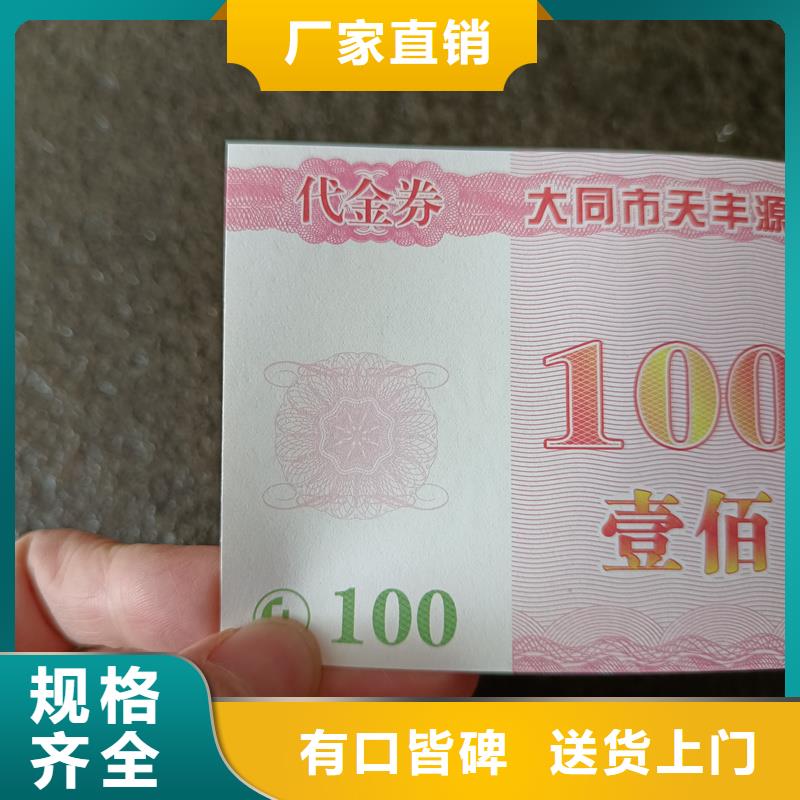 水票_防复印防伪纸品牌企业