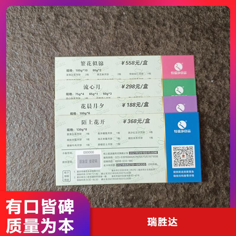 水票厂家直销放心