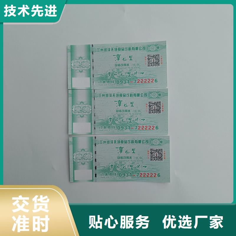 水票的简单介绍