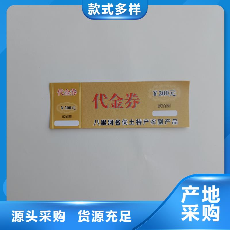  水票优质材料厂家直销