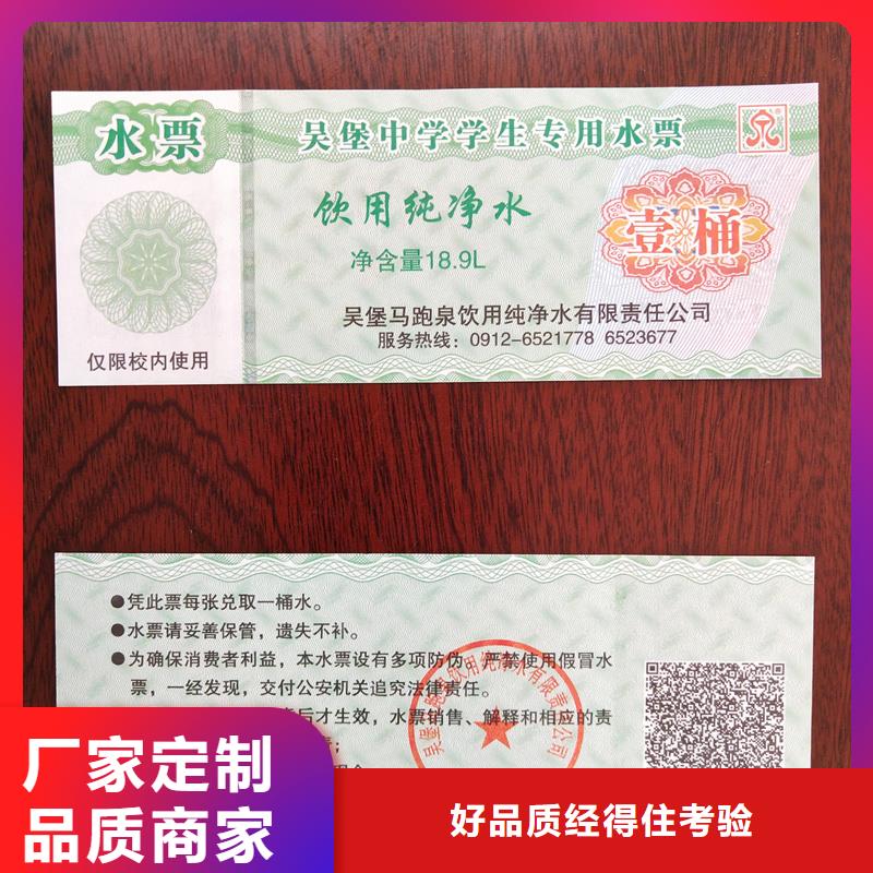 水票防伪标签印刷公司厂家品控严格