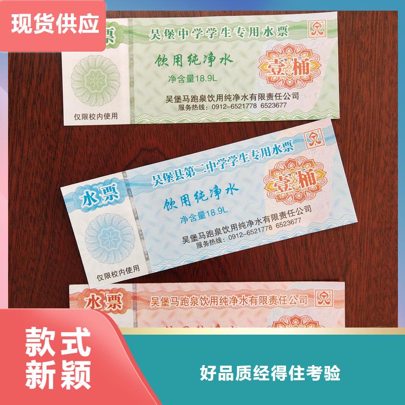 水票支持非标定制