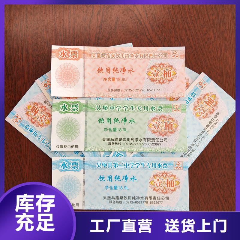 水票诚信商家服务热情