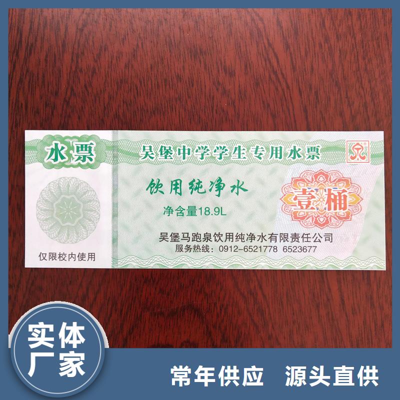 水票商品防伪标签生产多年行业积累