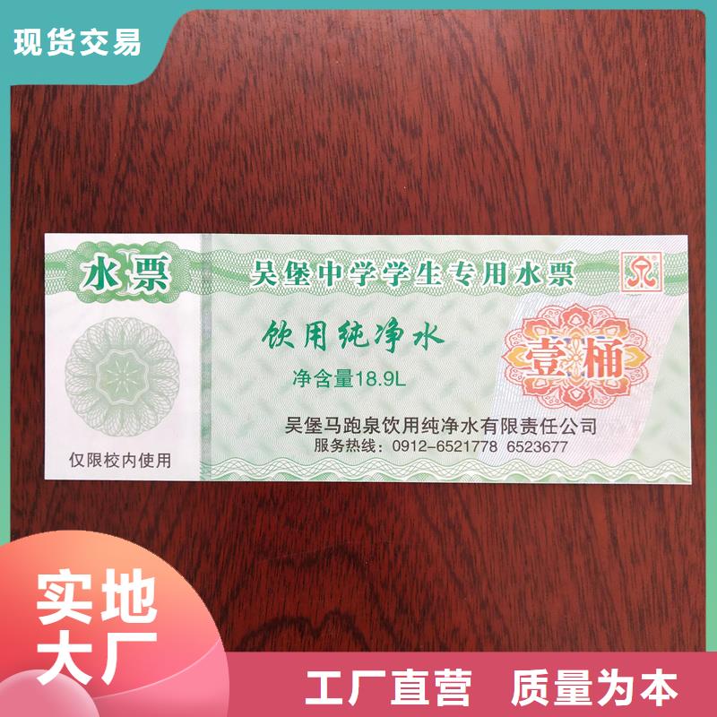 水票-防伪纸严格把关质量放心