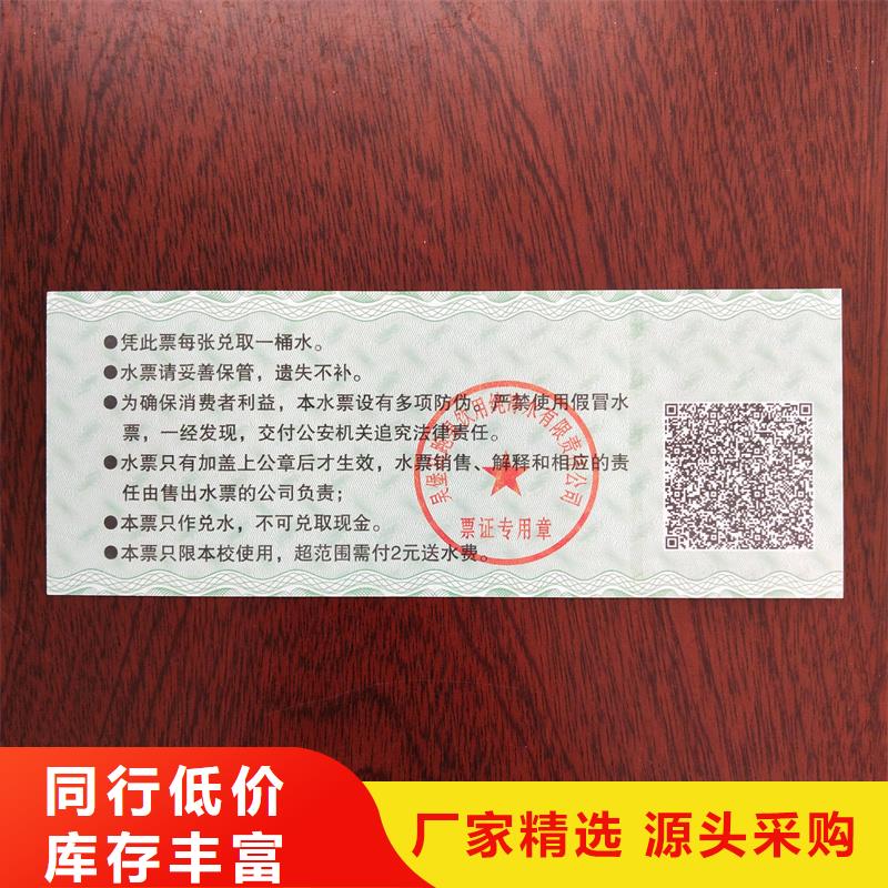 水票极速发货