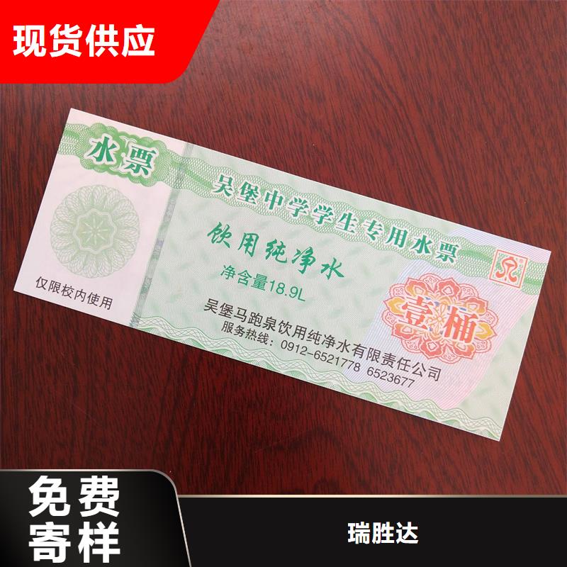  水票实力厂商