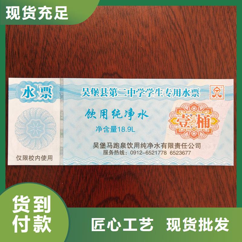 水票防伪水印纸厂家精品优选