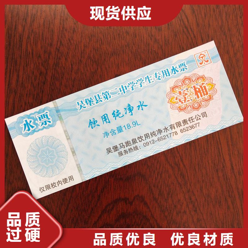 水票防伪合同印刷出货及时