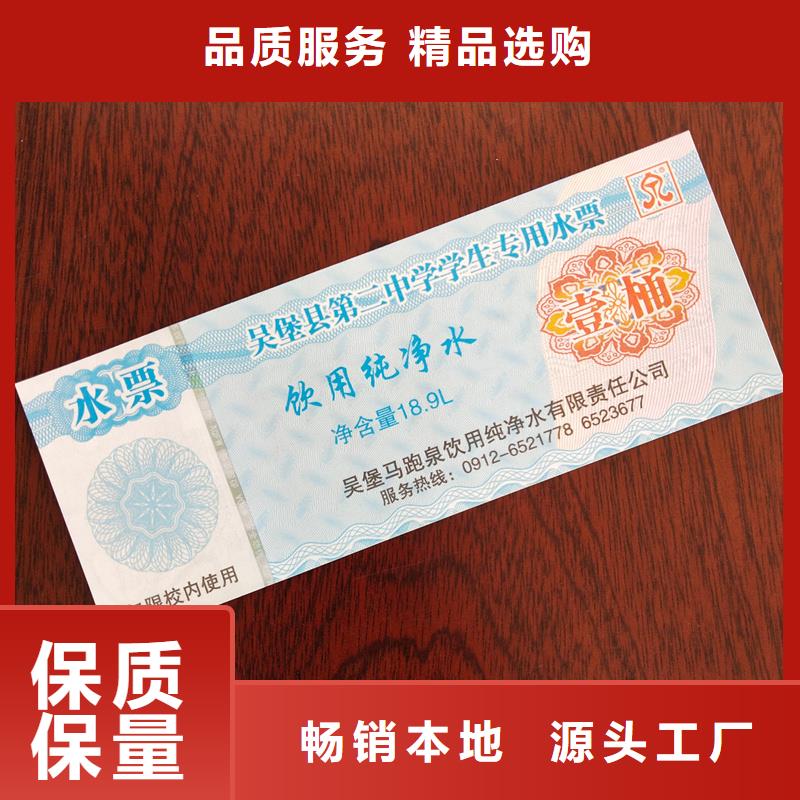 水票现货批发