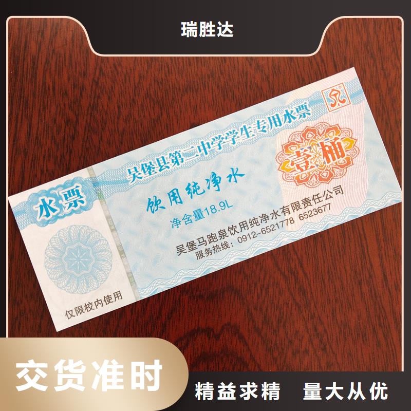 水票追求细节品质