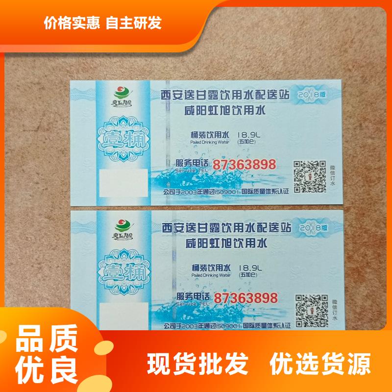 【水票紫外线防伪纸大品牌值得信赖】