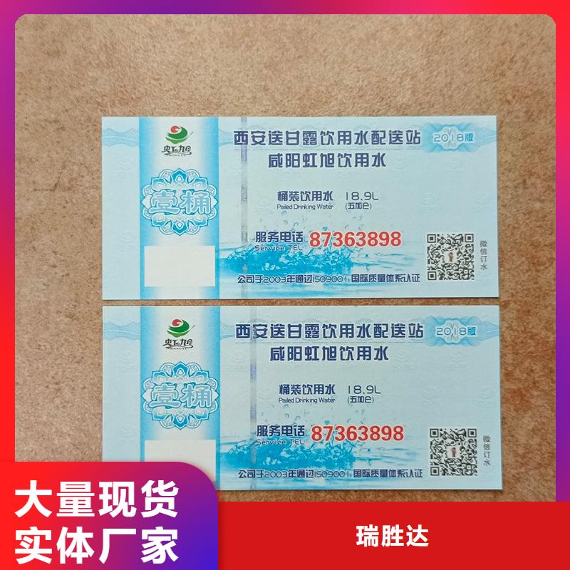 水票_防复印防伪纸品牌企业