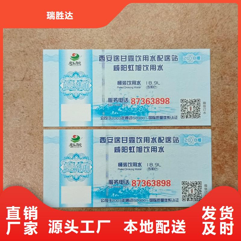 水票防伪合同印刷出货及时