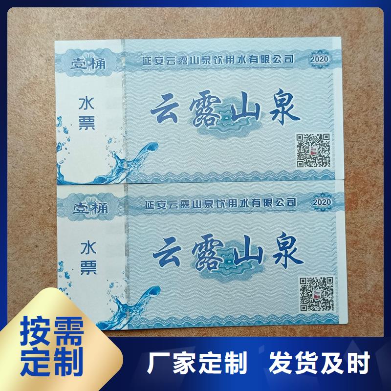 水票真材实料加工定制