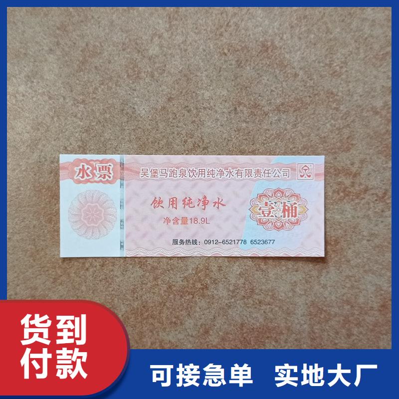  水票诚信经营质量保证