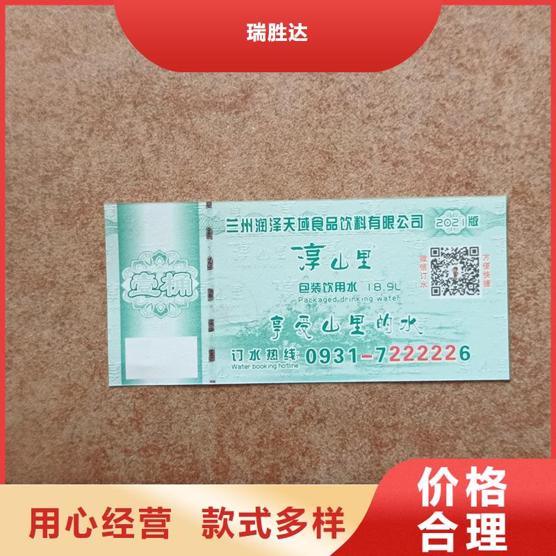 水票防伪合同印刷出货及时