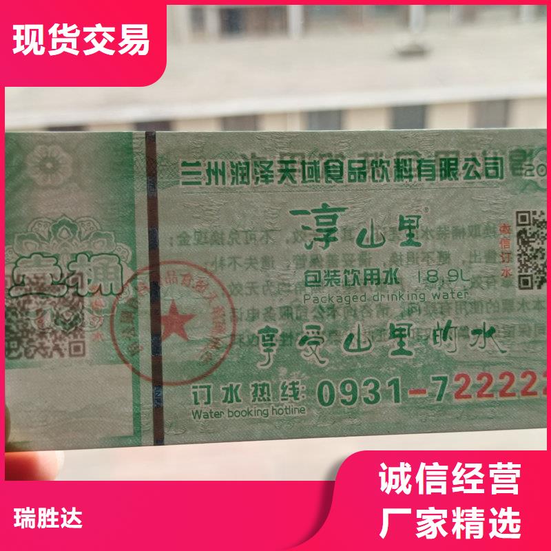 水票生产工厂饮用天然水防伪水票