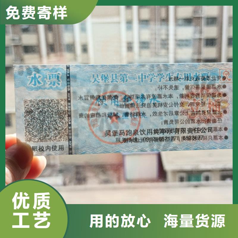 水票防伪合同印刷出货及时