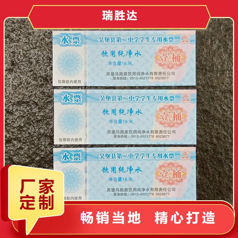 水票工厂供水站防伪水票