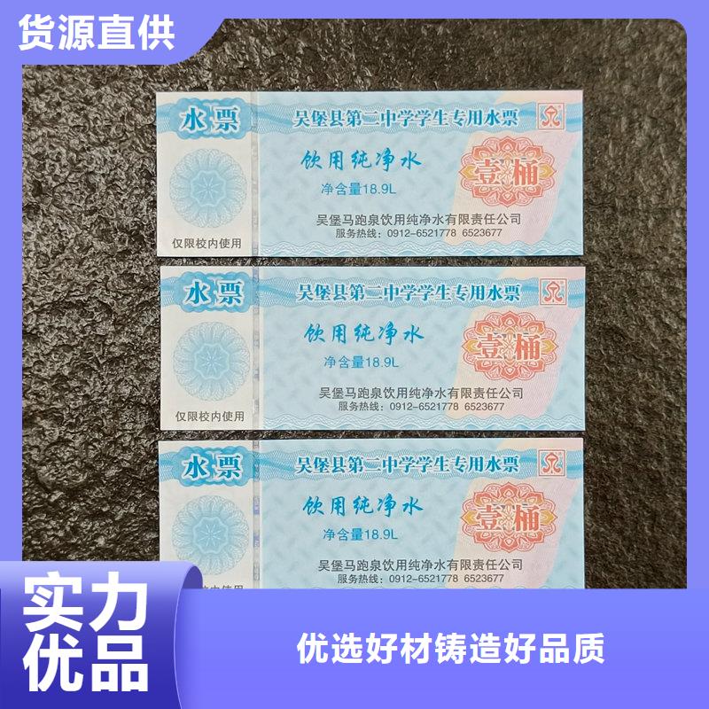 水票真材实料加工定制