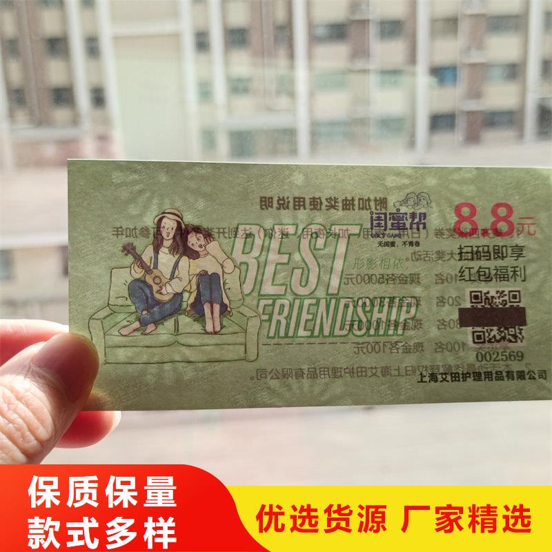 水票优良材质