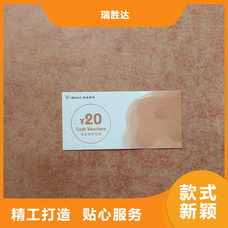【水票】商品防伪标签生产采购