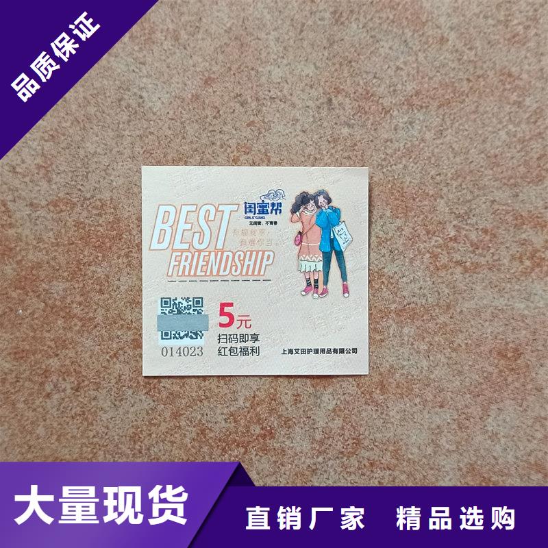 【水票】防伪标贴定制自有厂家