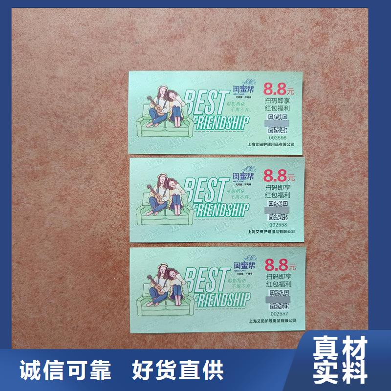 水票制作饮用矿物质水专用票