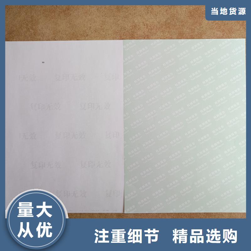 检测报告防伪水印纸防复印纸优选好材铸造好品质