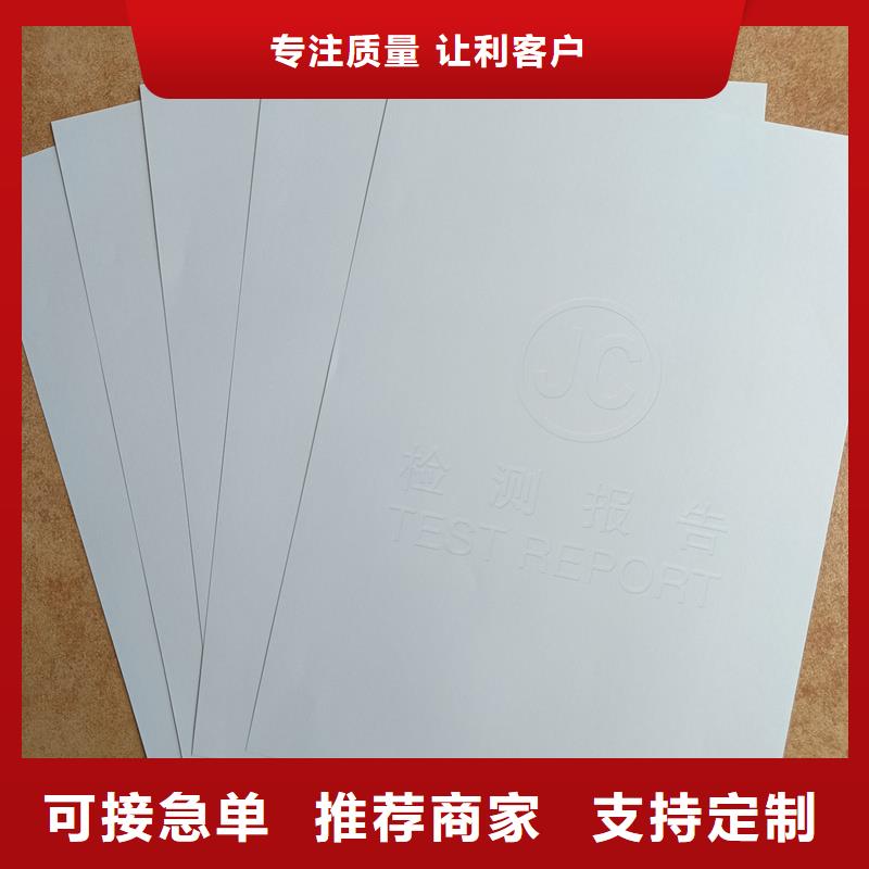 【检测报告防伪水印纸防复印纸】水印防伪纸专业的生产厂家