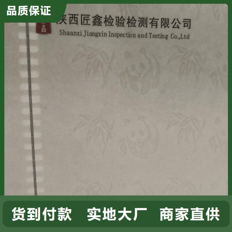 检测报告防伪水印纸防复印纸优选好材铸造好品质
