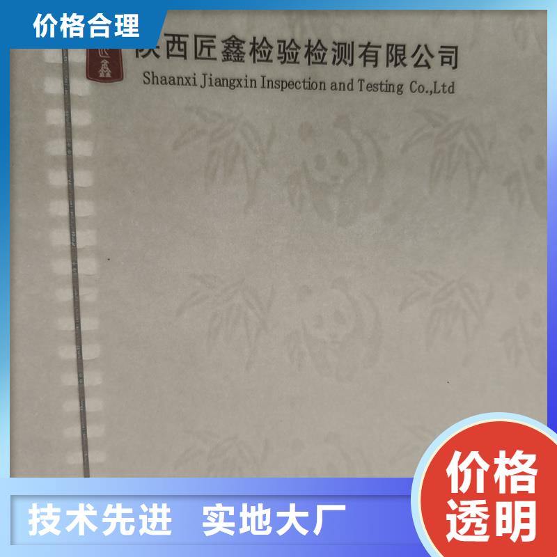 检测报告防伪水印纸防复印纸实体厂家