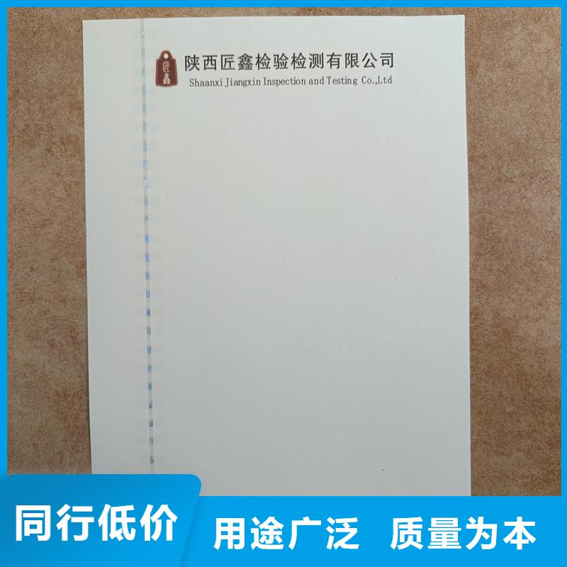 【检测报告防伪水印纸防复印纸 金属线线防伪纸定制定做】