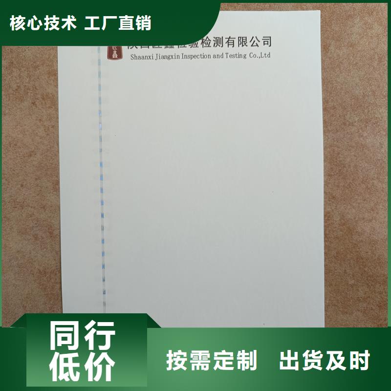 检测报告防伪水印纸防复印纸用途广泛