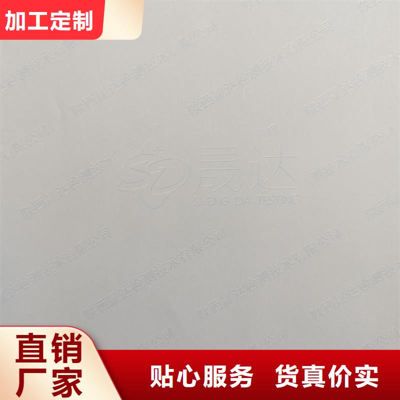 检测报告防伪水印纸防复印纸敢与同行比价格