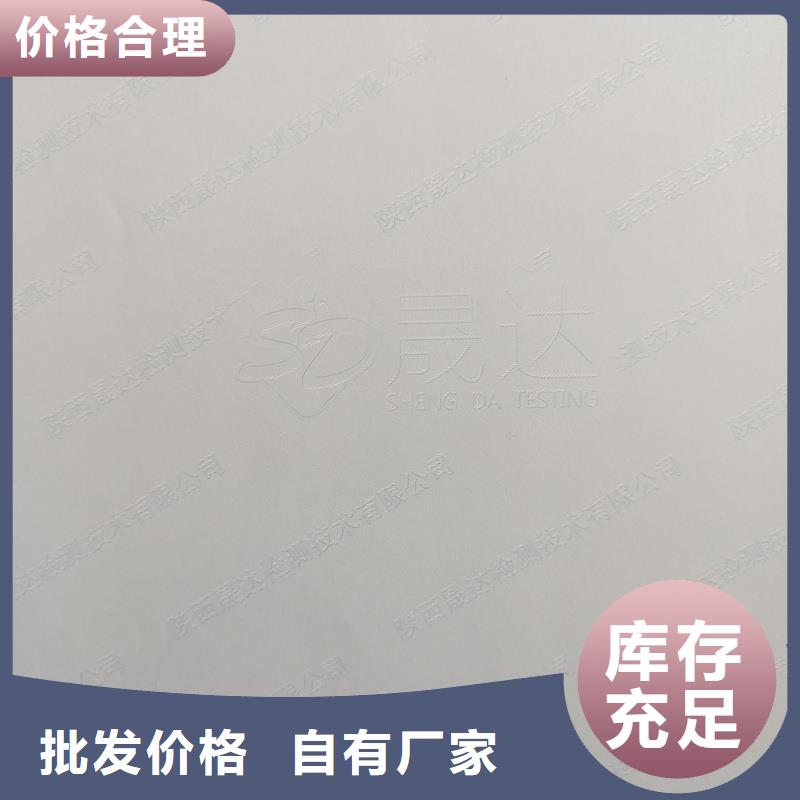  检测报告防伪水印纸防复印纸质检合格出厂