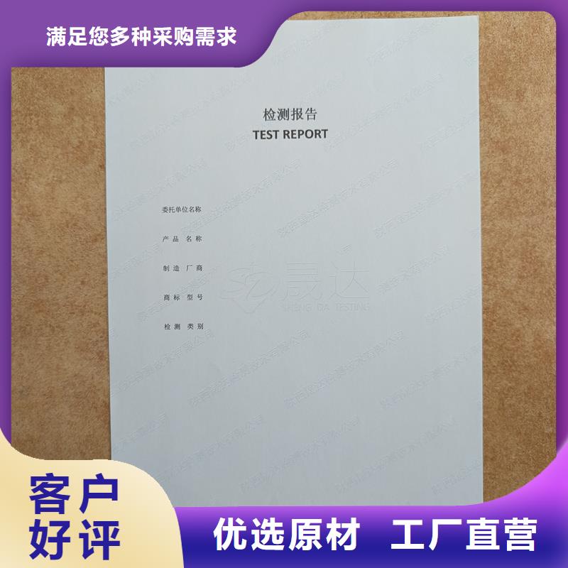  检测报告防伪水印纸防复印纸品质可靠