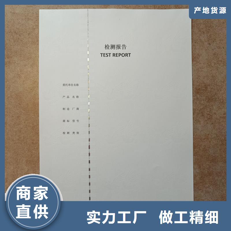 【检测报告防伪水印纸防复印纸熊猫防伪水印纸敢与同行比服务】
