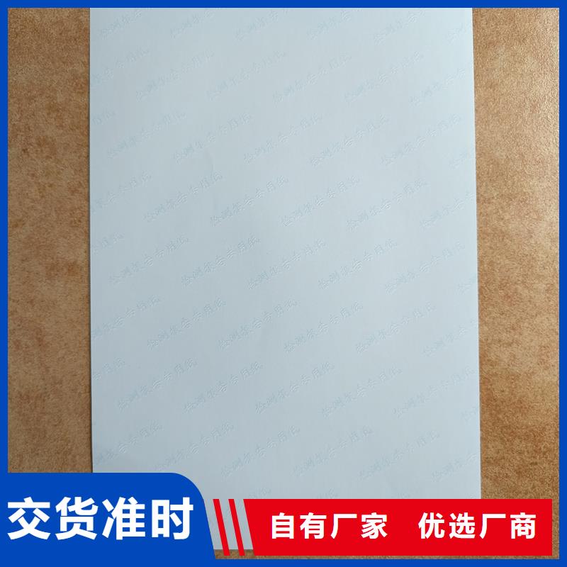 检测报告防伪水印纸防复印纸-印刷厂家不干胶标签精选厂家好货