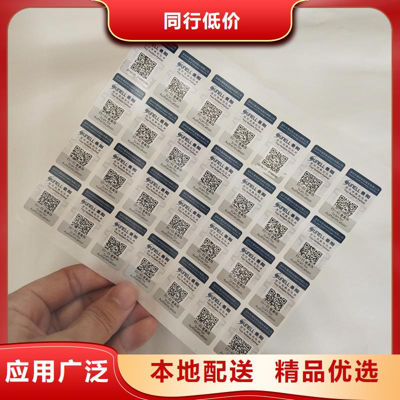 防伪标签防伪标签印刷厂价格地道