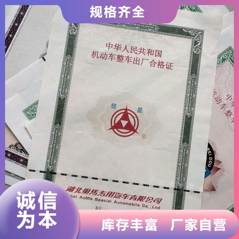 汽车合格证防伪纸品牌企业